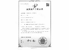 专利发明证书 1